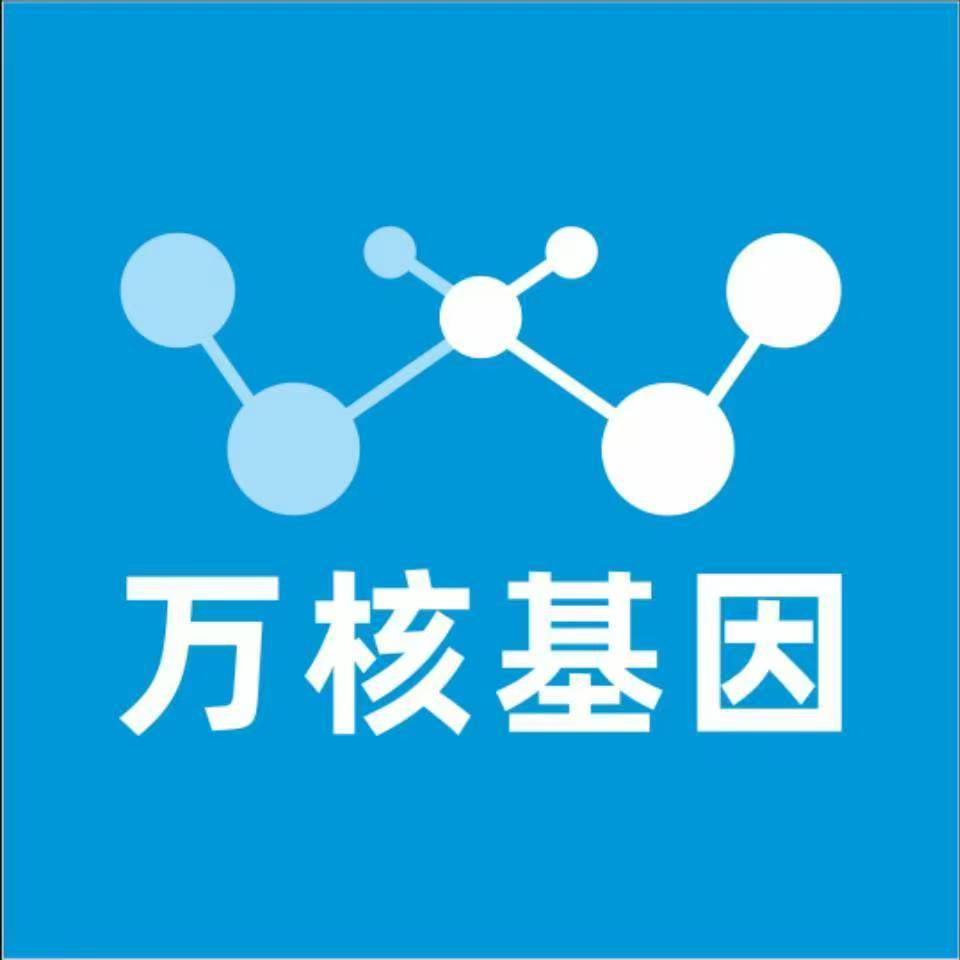南通通州万核健康基因管理咨询中心